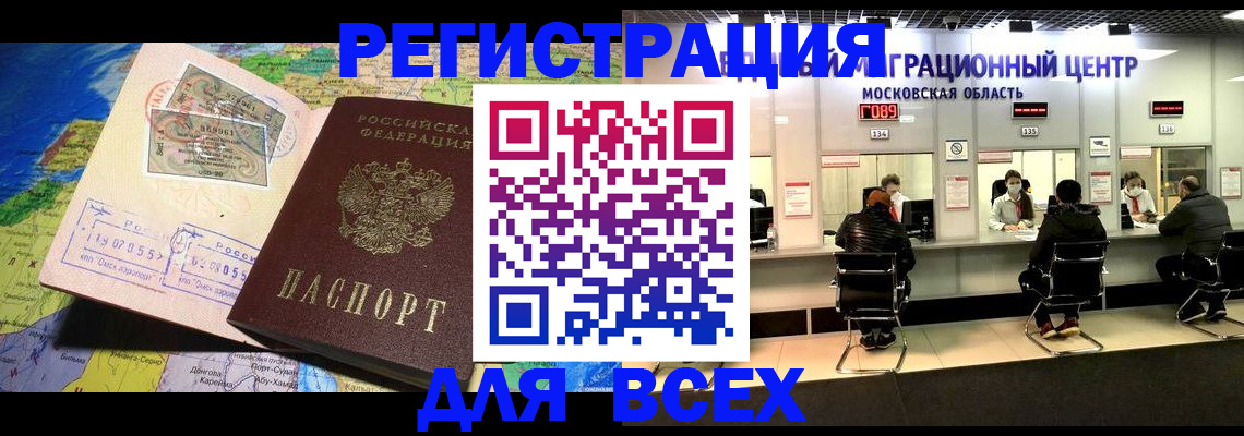 временная регистрация 2025 в Торжоке